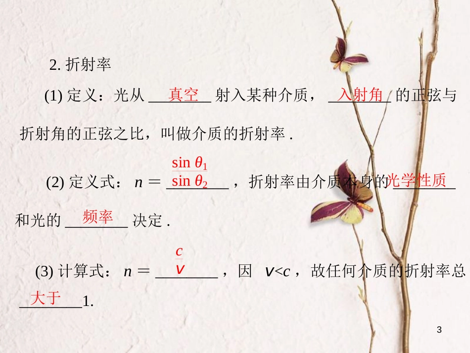 南方新高考高考物理大一轮复习 专题十三 机械振动 机械波 第3讲 光的折射 全反射课件_第3页