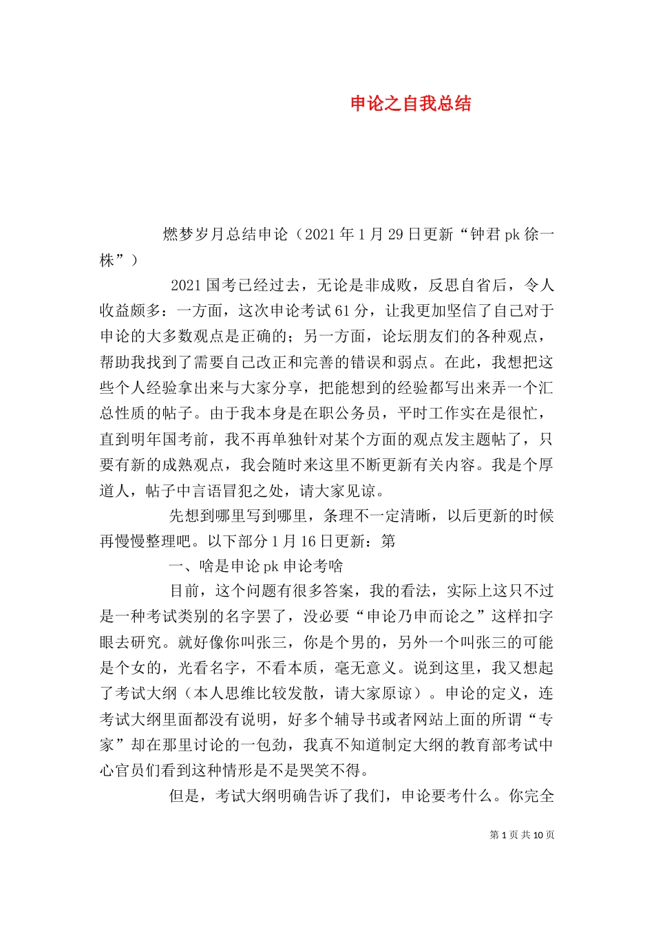 申论之自我总结（三）_第1页