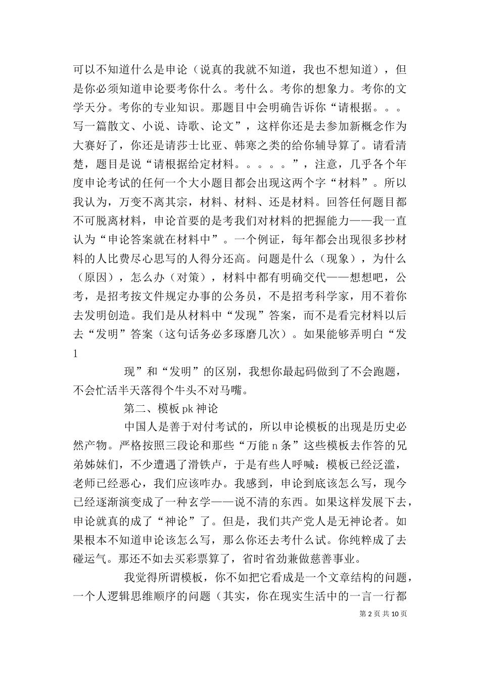 申论之自我总结（三）_第2页