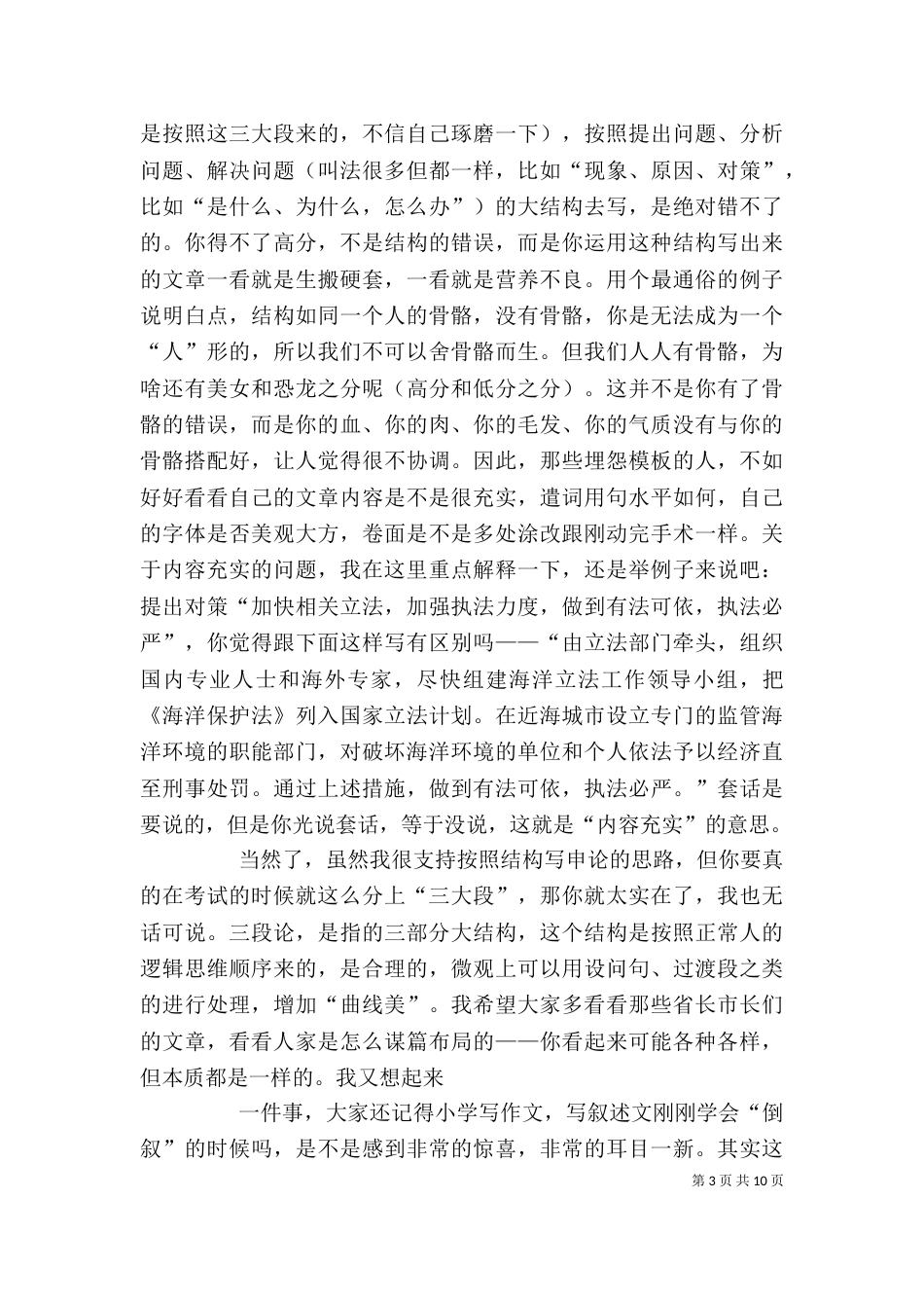 申论之自我总结（三）_第3页
