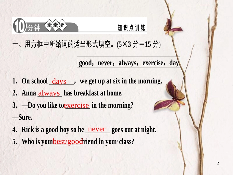 七年级英语下册 Unit 2 What time do you go to school（第3课时）Grammar Focus-3c习题课件 （新版）人教新目标版_第2页