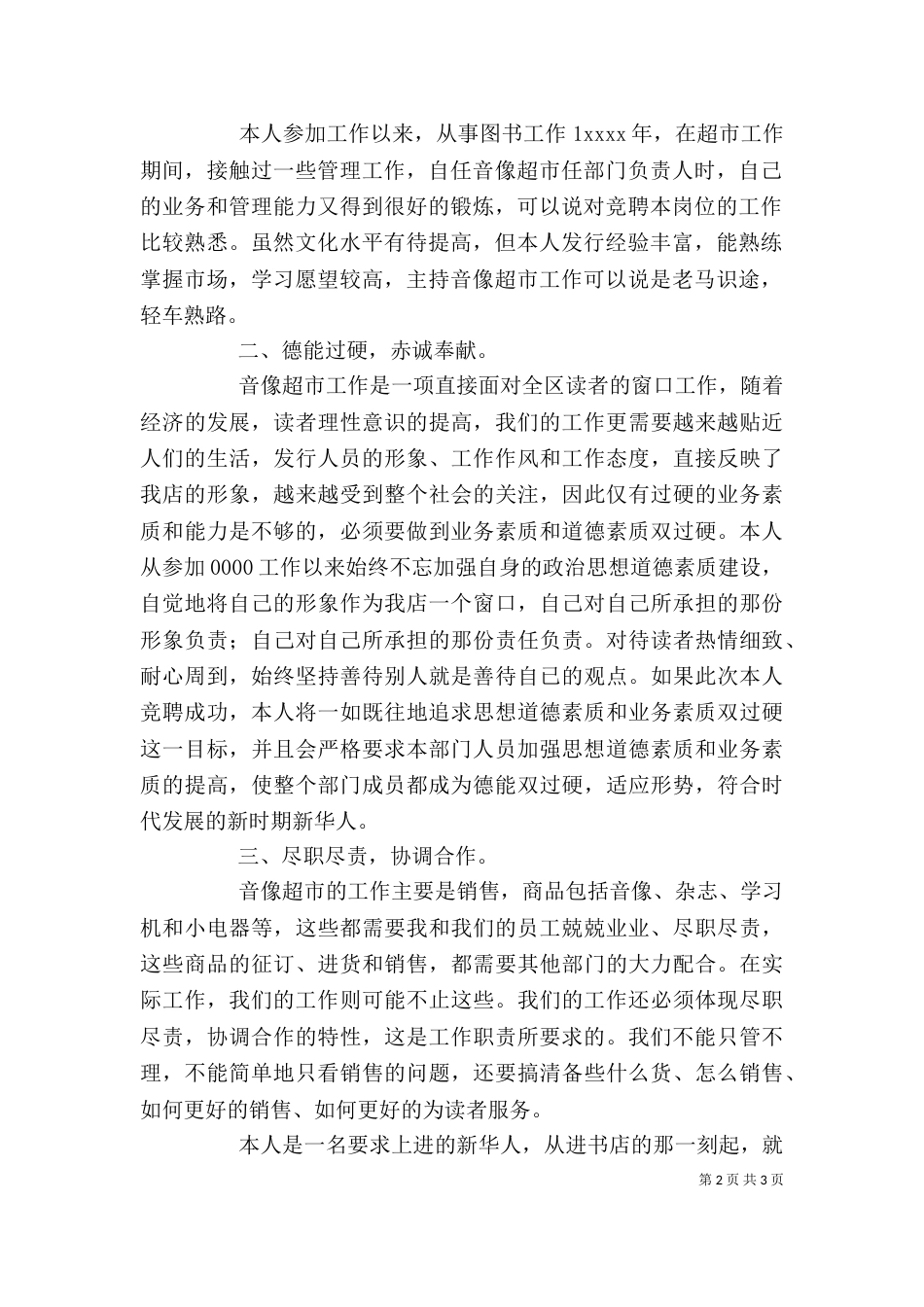 竞聘岗位的个人演讲_第2页