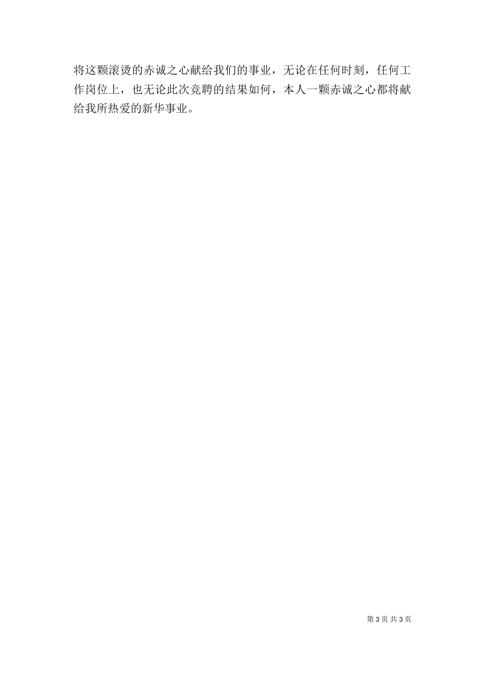竞聘岗位的个人演讲_第3页