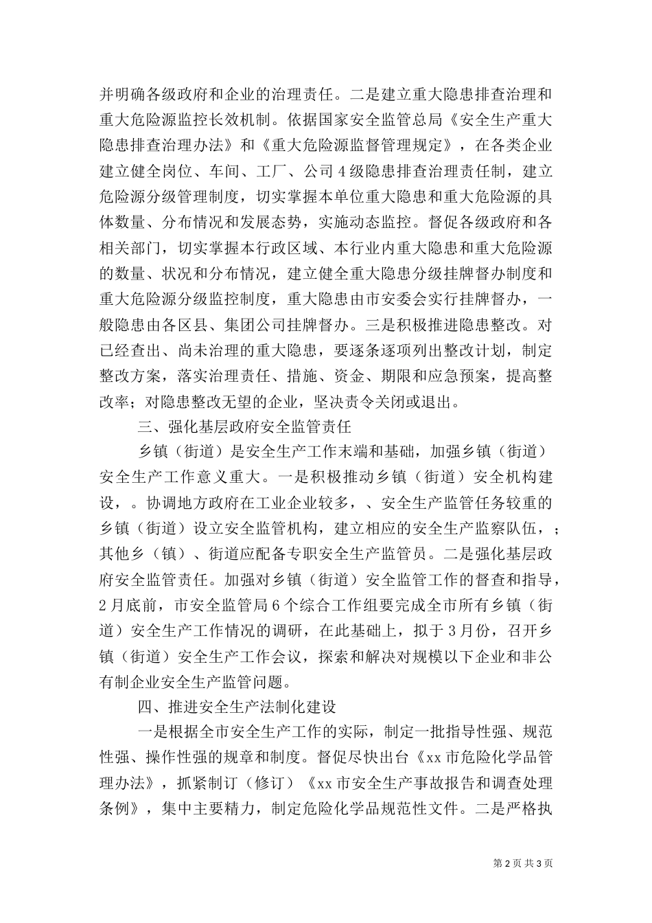 安全生产工作要点（二）_第2页