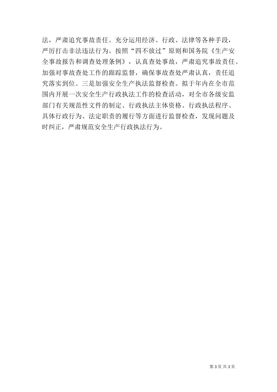安全生产工作要点（二）_第3页