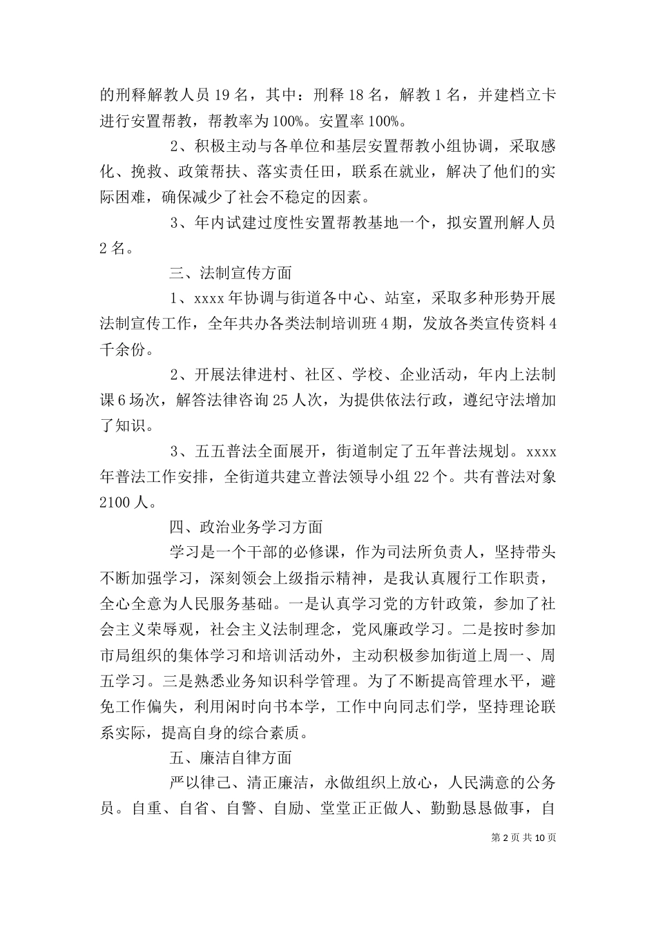 司法局长述职报告（五）_第2页