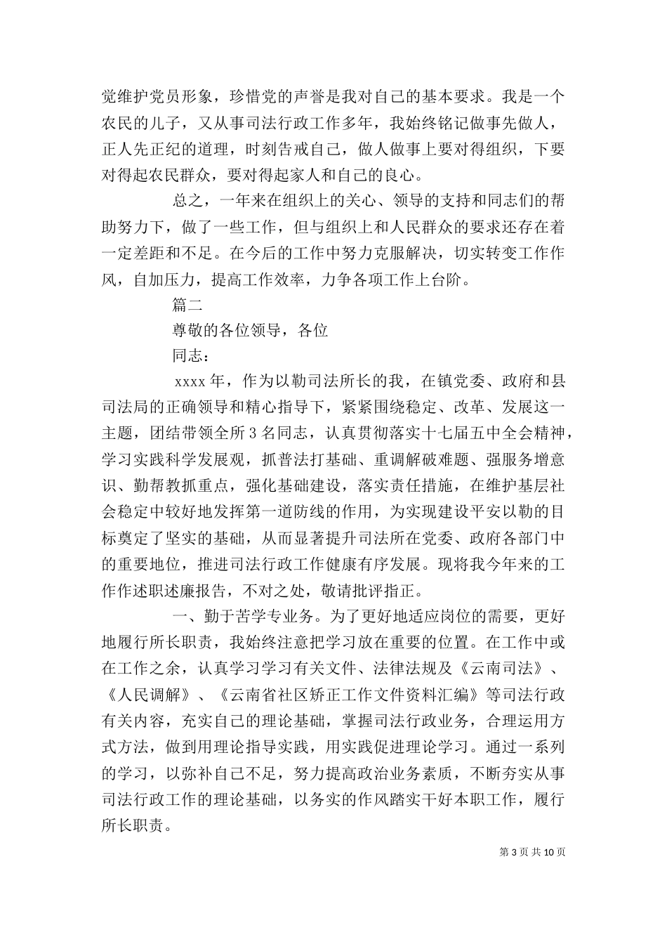 司法局长述职报告（五）_第3页