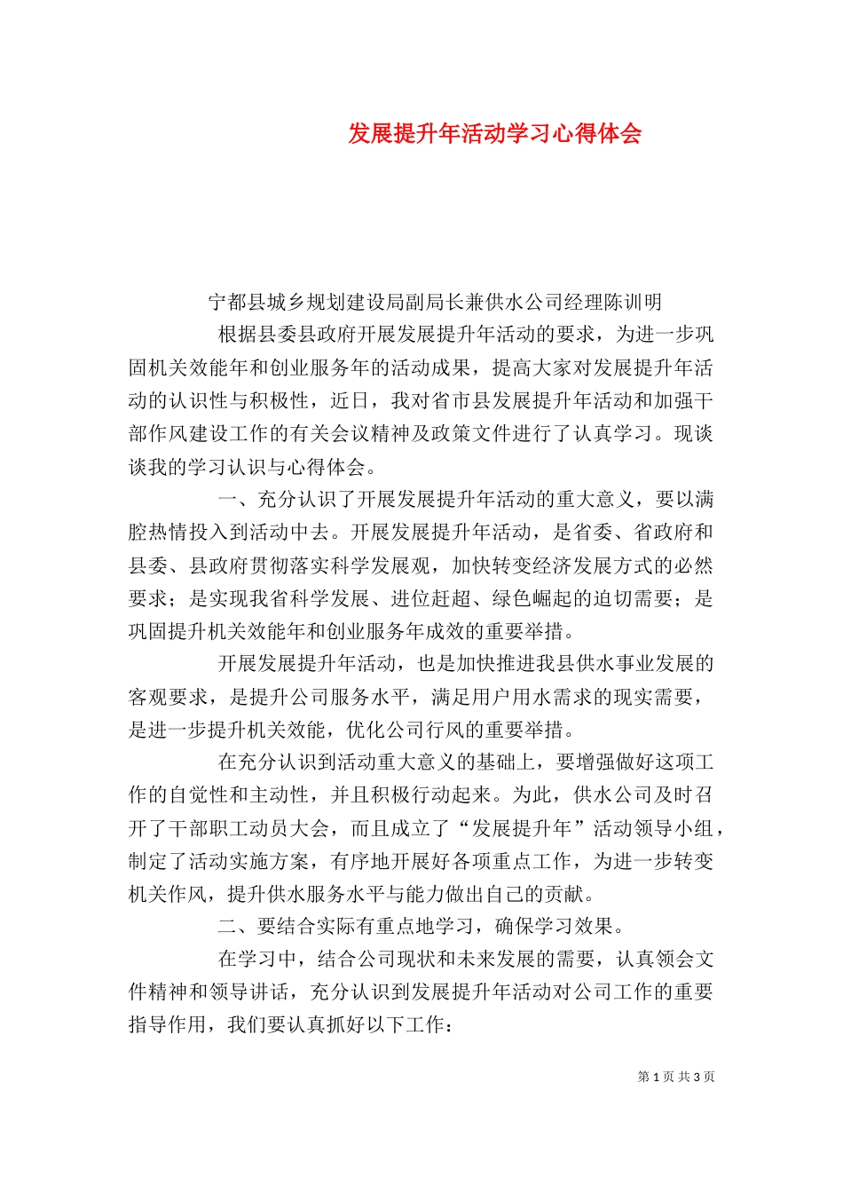 发展提升年活动学习心得体会_第1页