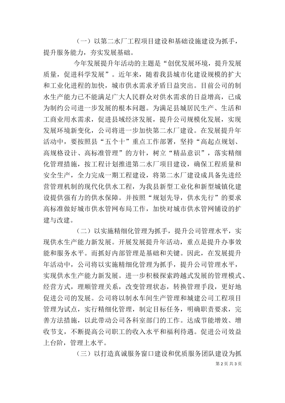 发展提升年活动学习心得体会_第2页
