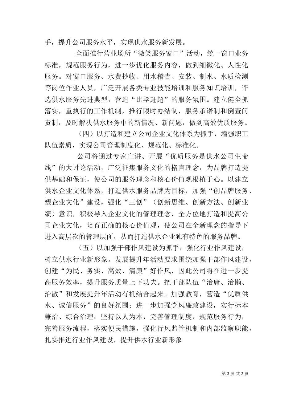 发展提升年活动学习心得体会_第3页