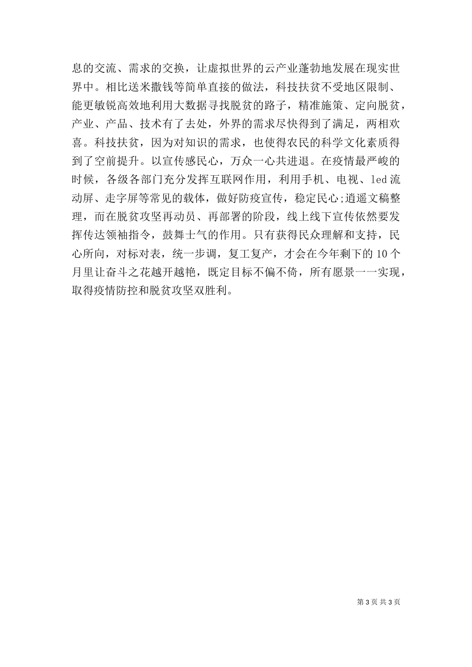 扶贫攻坚观后感两篇_第3页