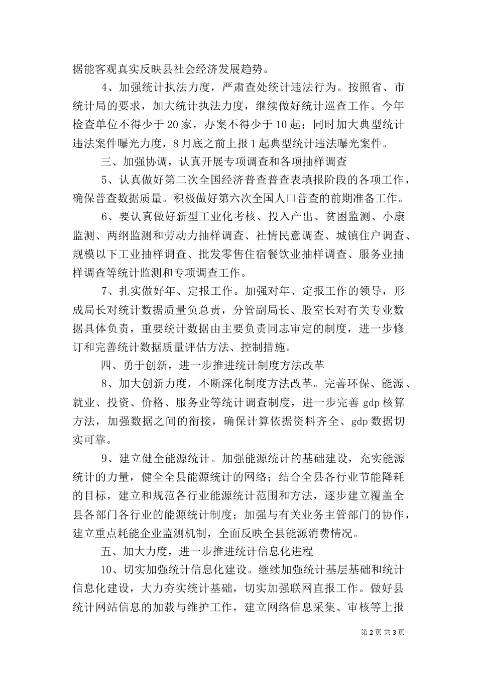 统计局年度统计管理要点_第2页