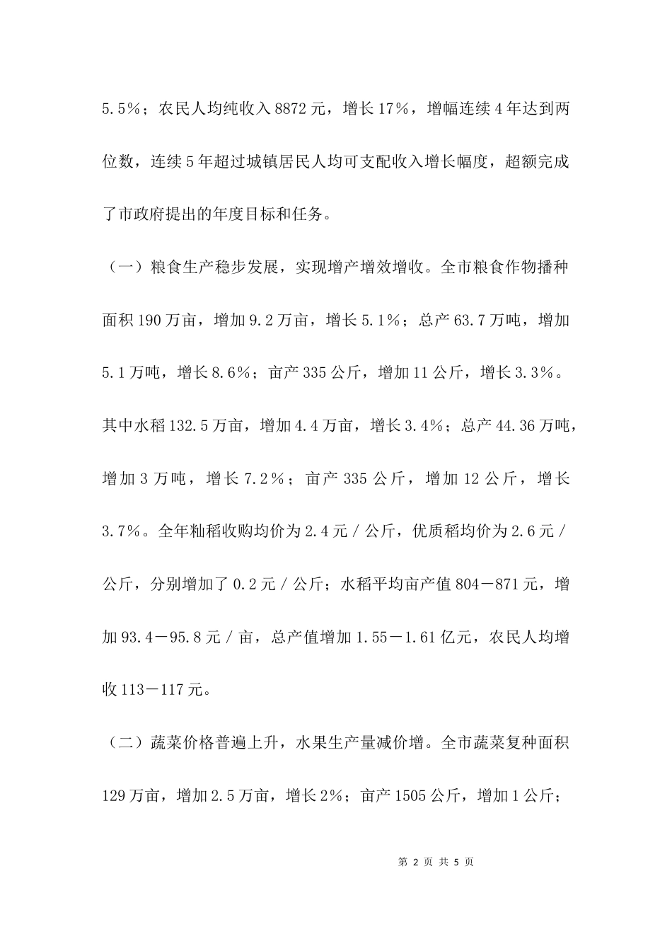 2023农村农业工作汇报_第2页