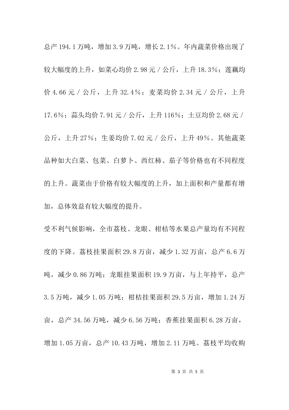 2023农村农业工作汇报_第3页