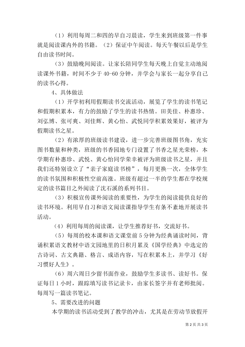 建设“书香班级”活动总结（三）_第2页