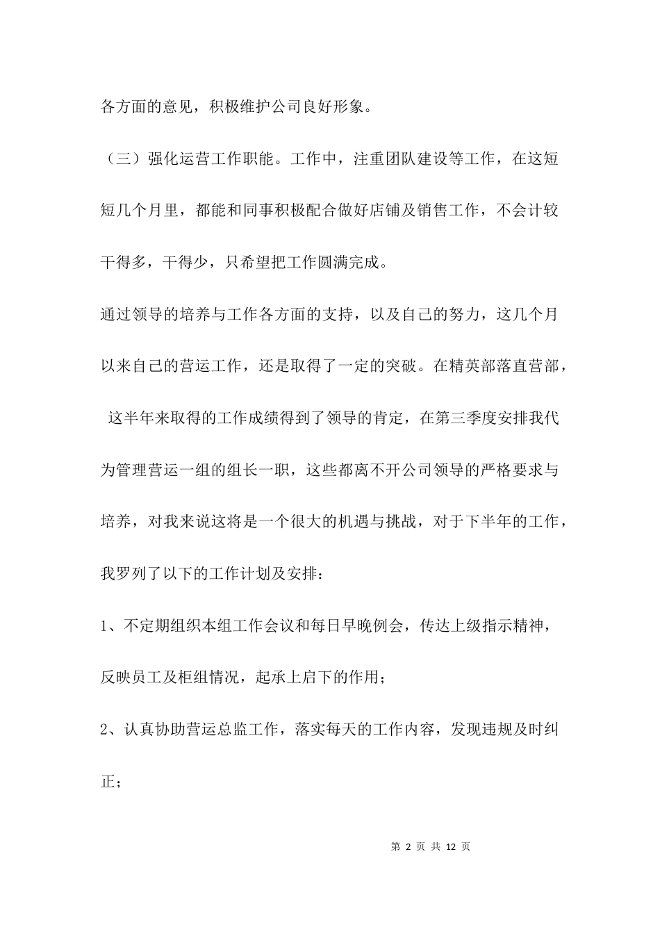 个人运营年终工作总结_第2页