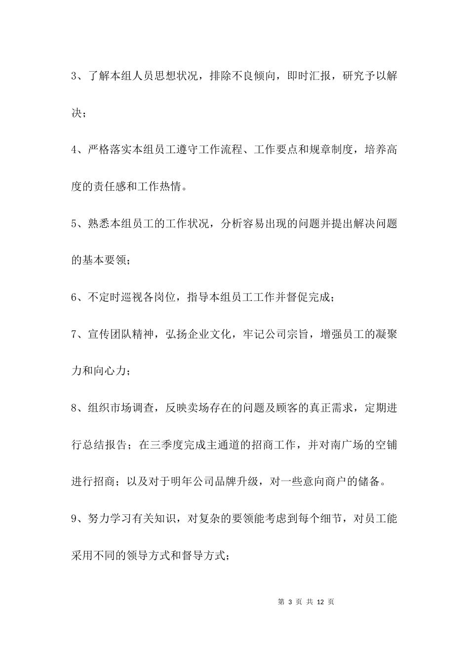 个人运营年终工作总结_第3页