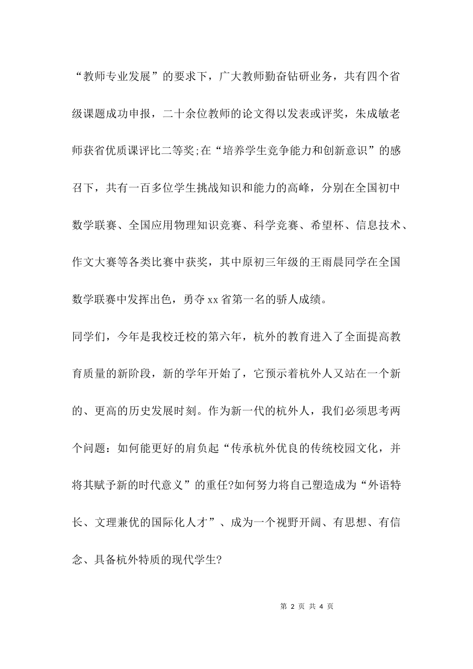 （精选）升旗仪式上的讲话_第2页