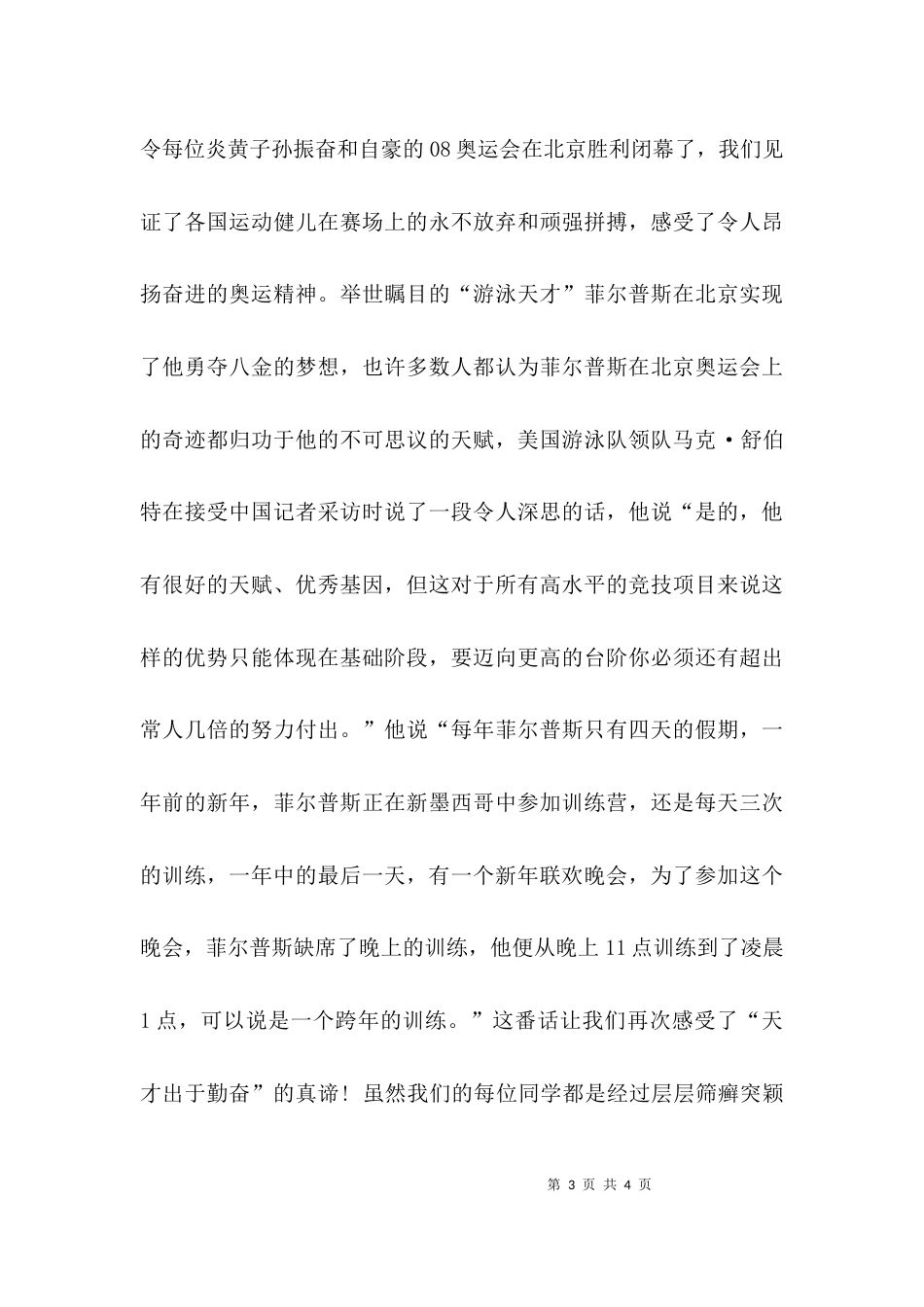 （精选）升旗仪式上的讲话_第3页