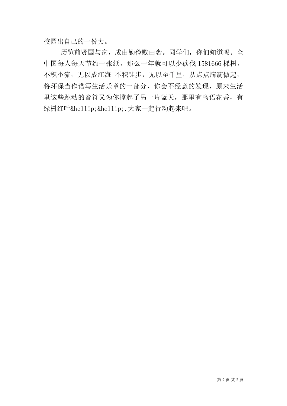 保护环境倡议书（八）_第2页