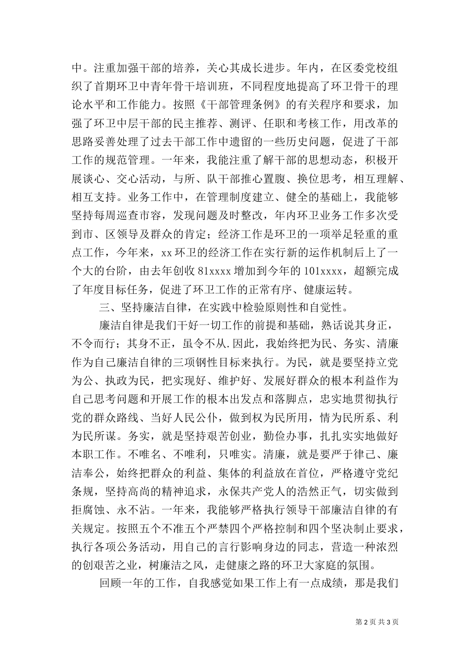 城管自我总结范文_第2页