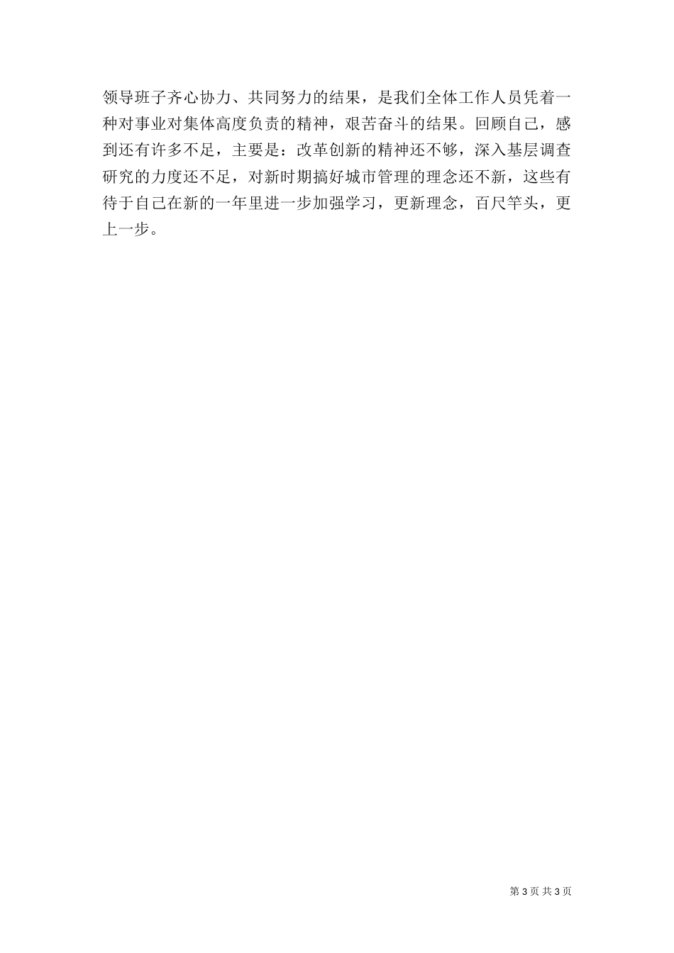 城管自我总结范文_第3页