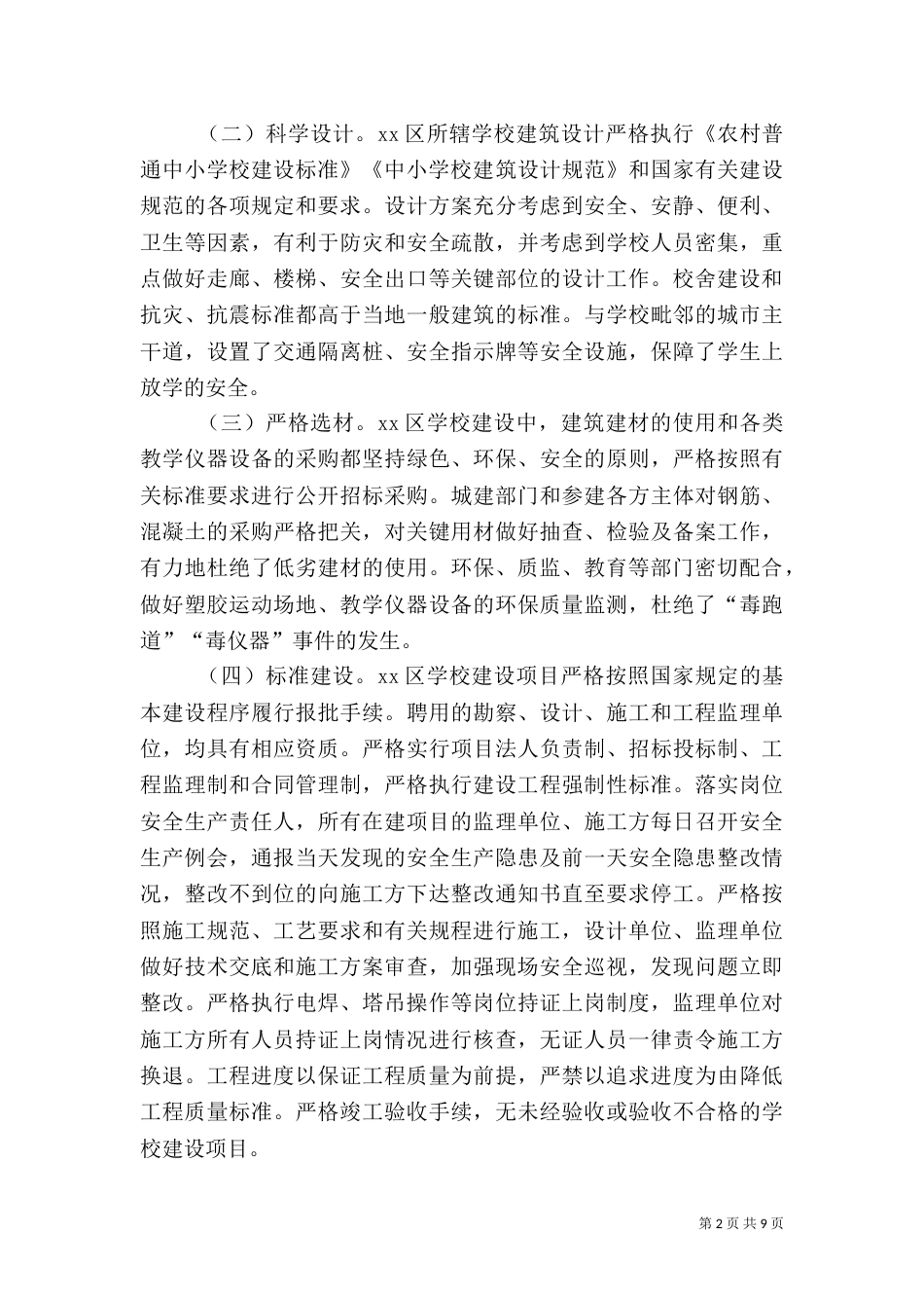 安全自查报告（推荐5篇）（二）_第2页
