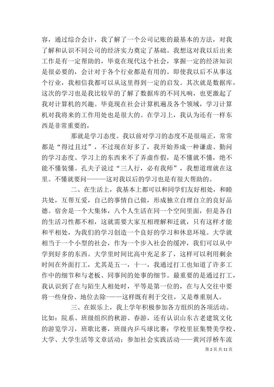 篇一：大学学年个人总结_第2页