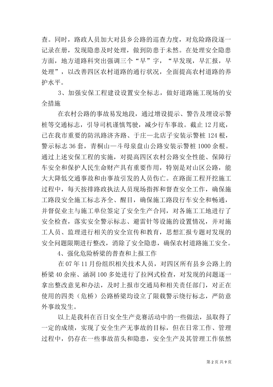 百日安全生产竞赛活动总结_第2页