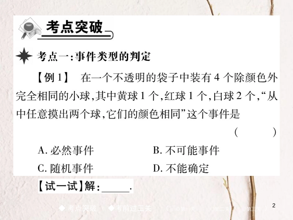 七年级数学下册 第六章 频率初步章末考点复习与小结课件 （新版）北师大版_第2页