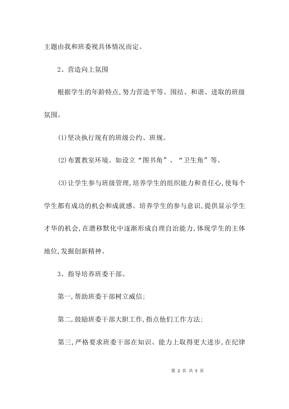 班主任工作总结范文及计划范文_第2页