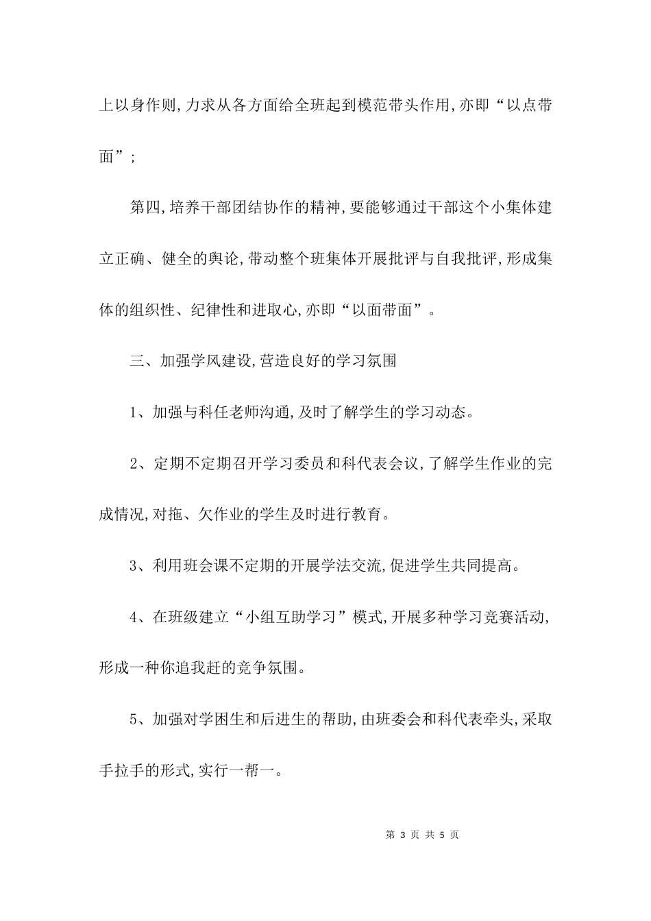班主任工作总结范文及计划范文_第3页
