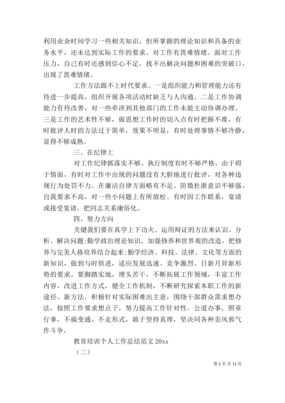 教育培训个人工作总结范文2021_第2页