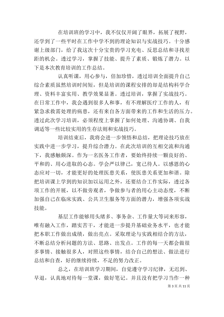 教育培训个人工作总结范文2021_第3页