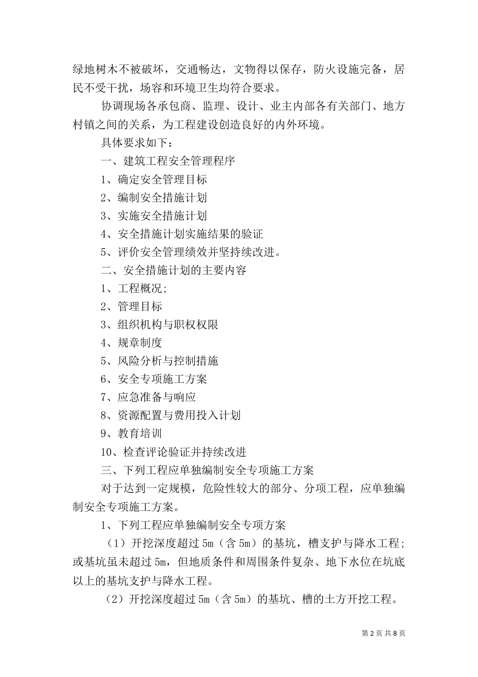 工程安全报告范文3篇_第2页