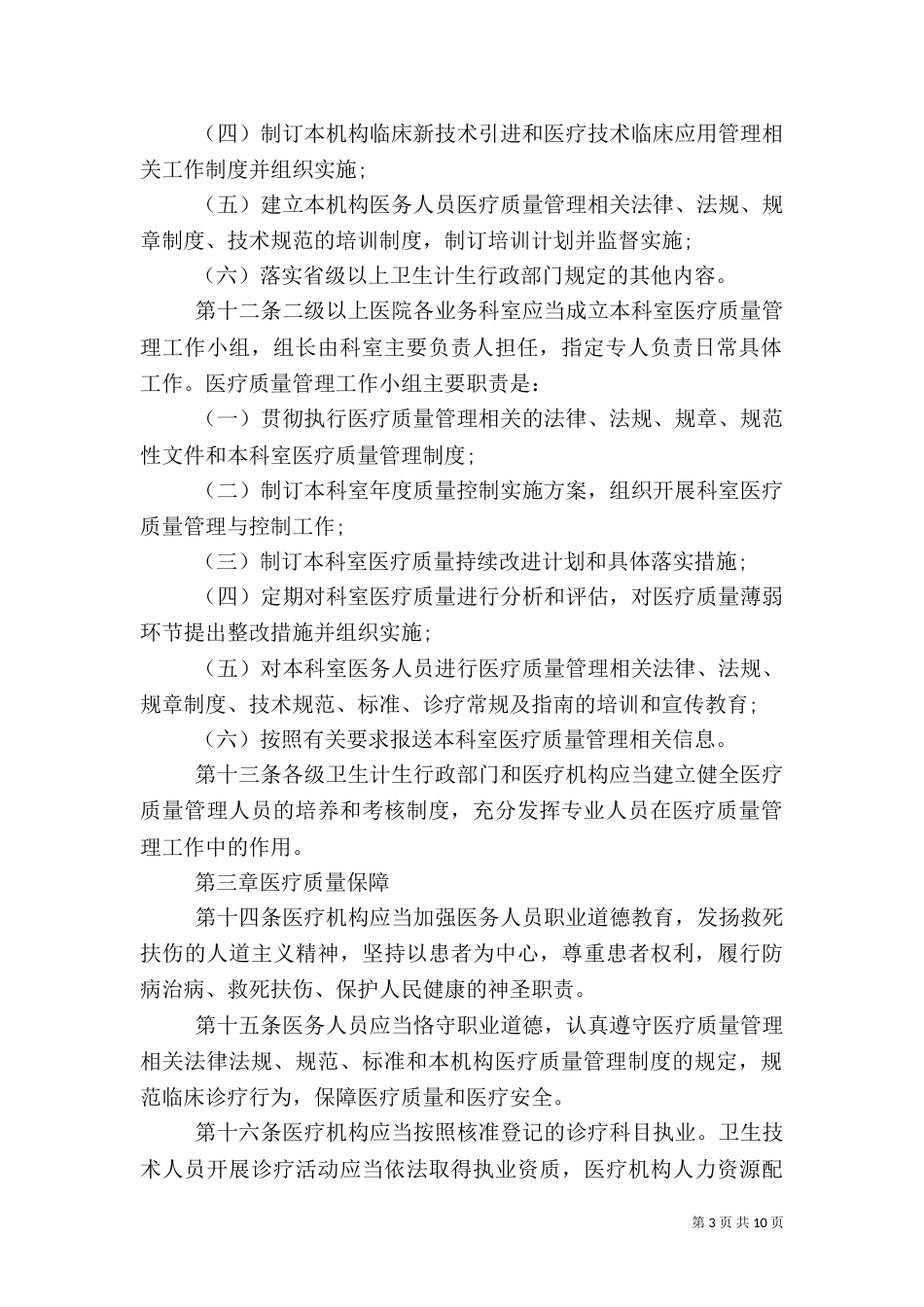 医疗质量管理规定（一）_第3页