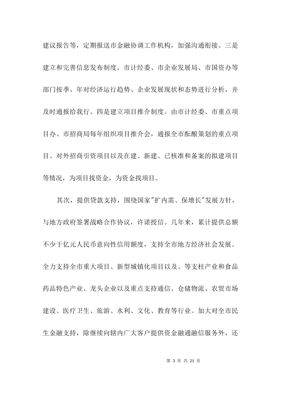 银政合作发展调研报告3篇_第3页