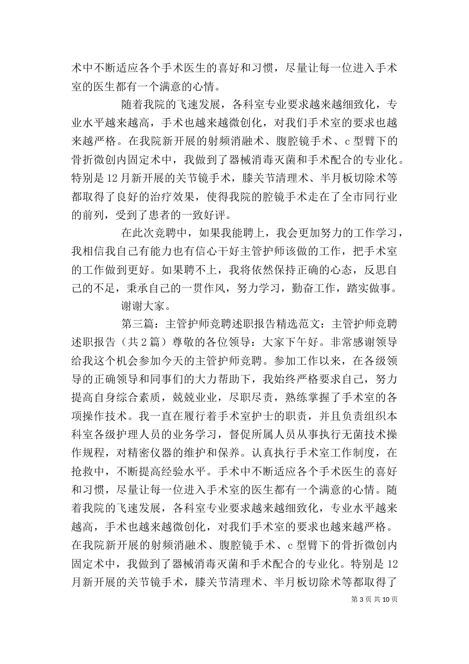 主管护师竞聘职报告_第3页