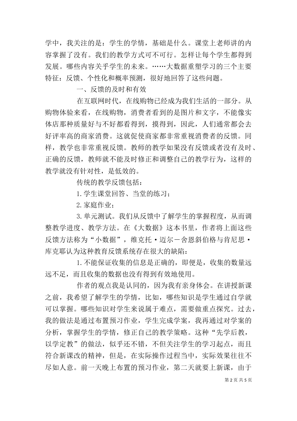 读《与大数据同行》心得体会（三）_第2页