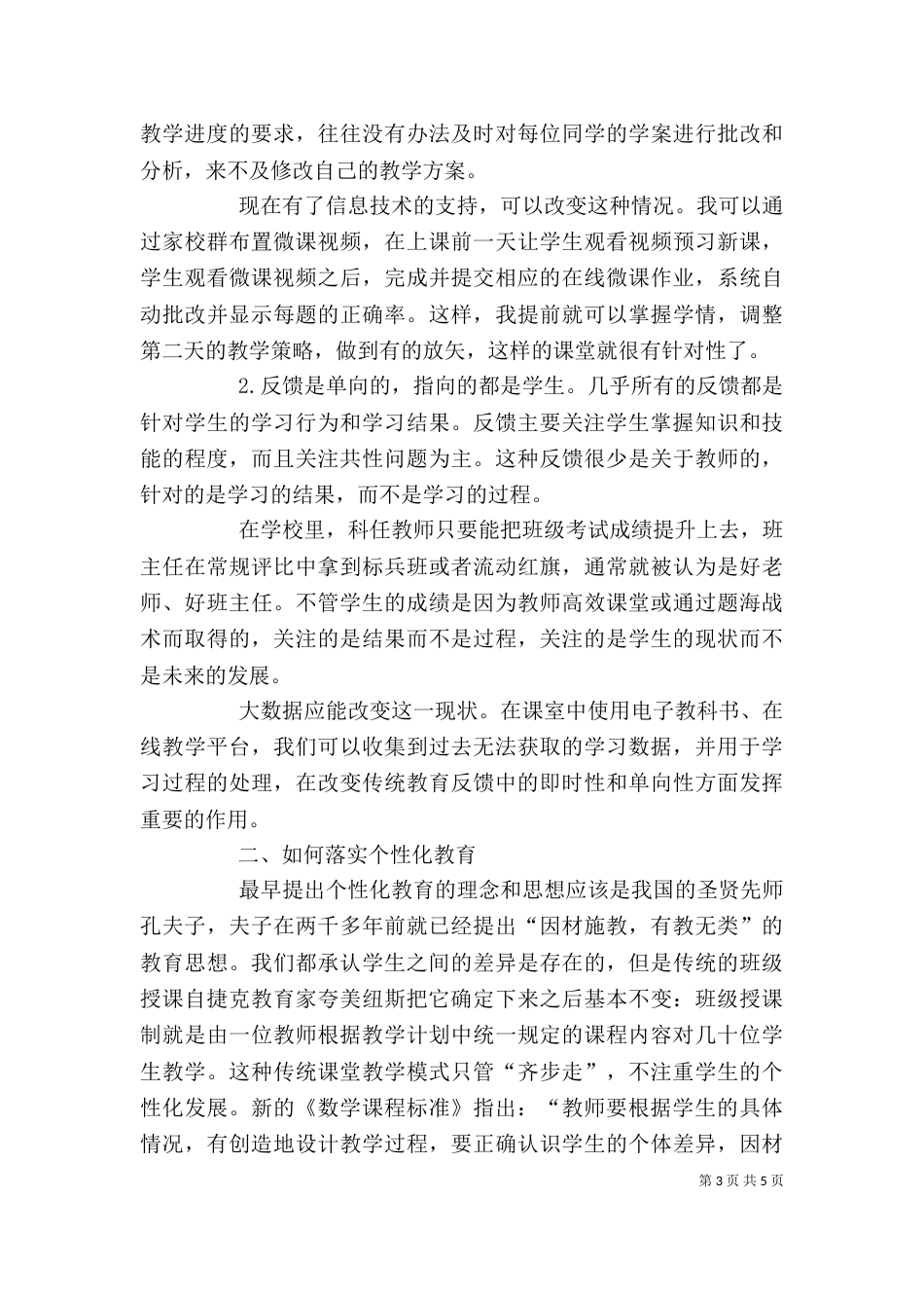 读《与大数据同行》心得体会（三）_第3页