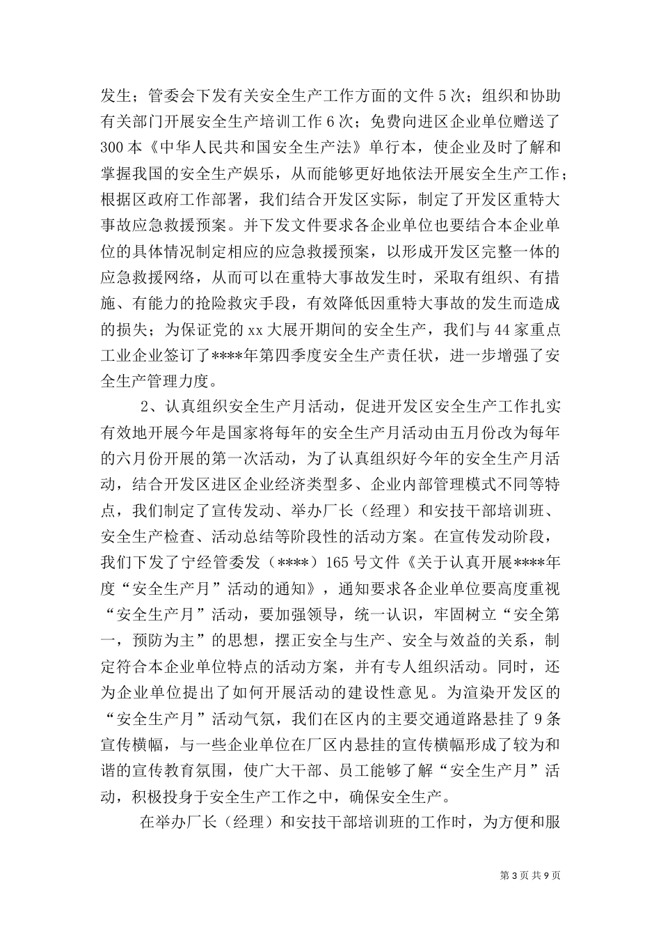 年度安全生产工作总结（六）_第3页