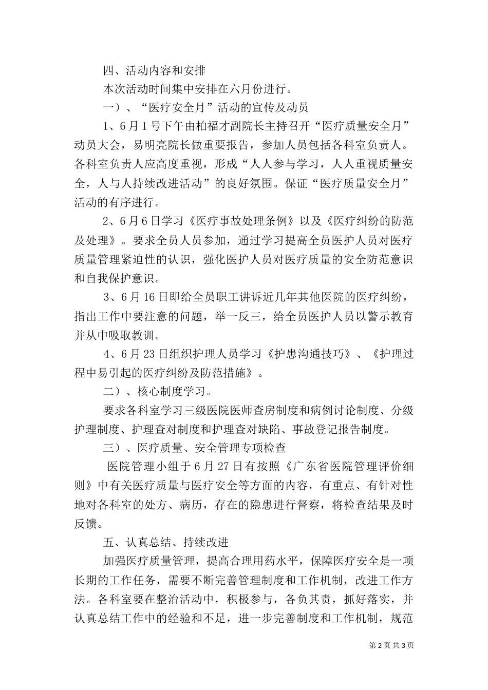 医疗质量月活动实施方案（二）_第2页