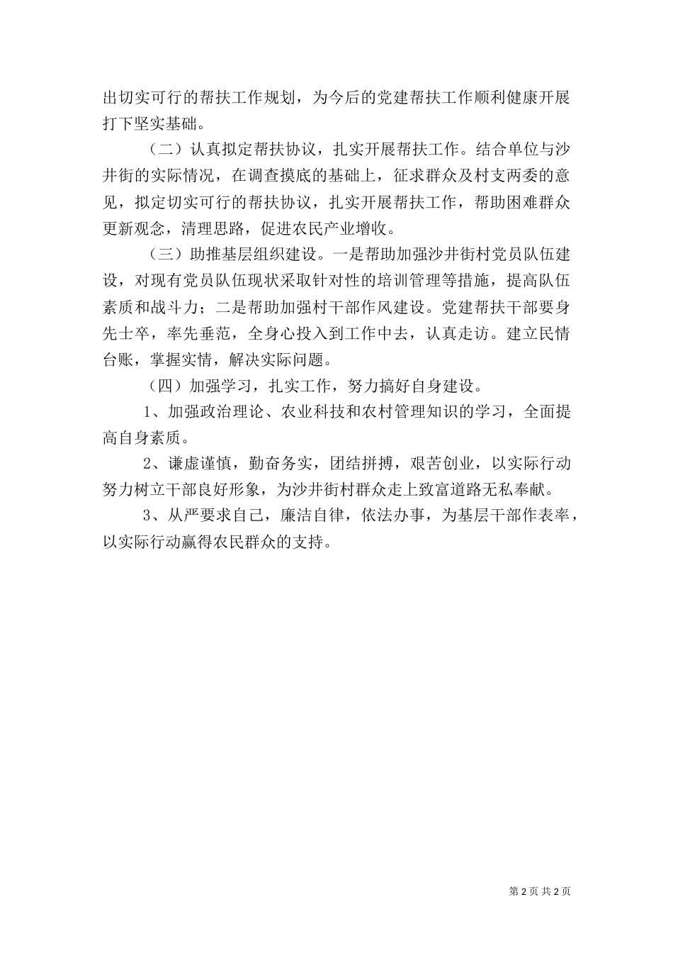 审计局农村帮扶工作计划_第2页