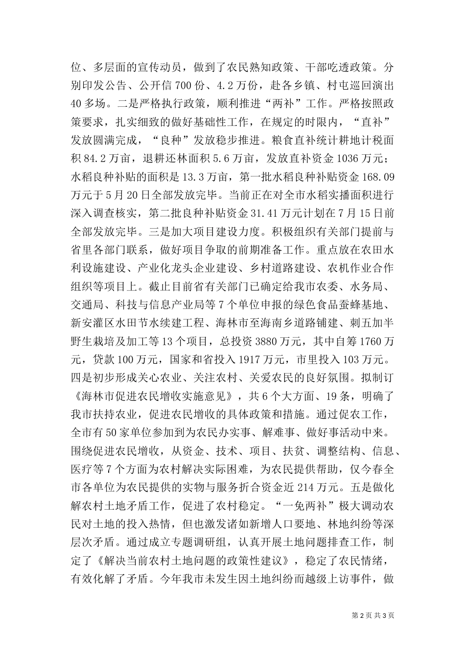 农业农村工作汇报提纲（四）_第2页