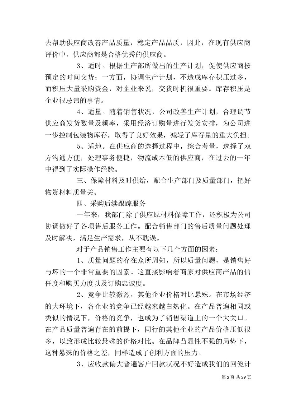 年终总结及对部门建议（一）_第2页