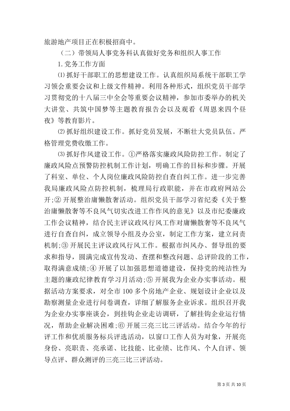 规划局副局长述职报告范文（一）_第3页