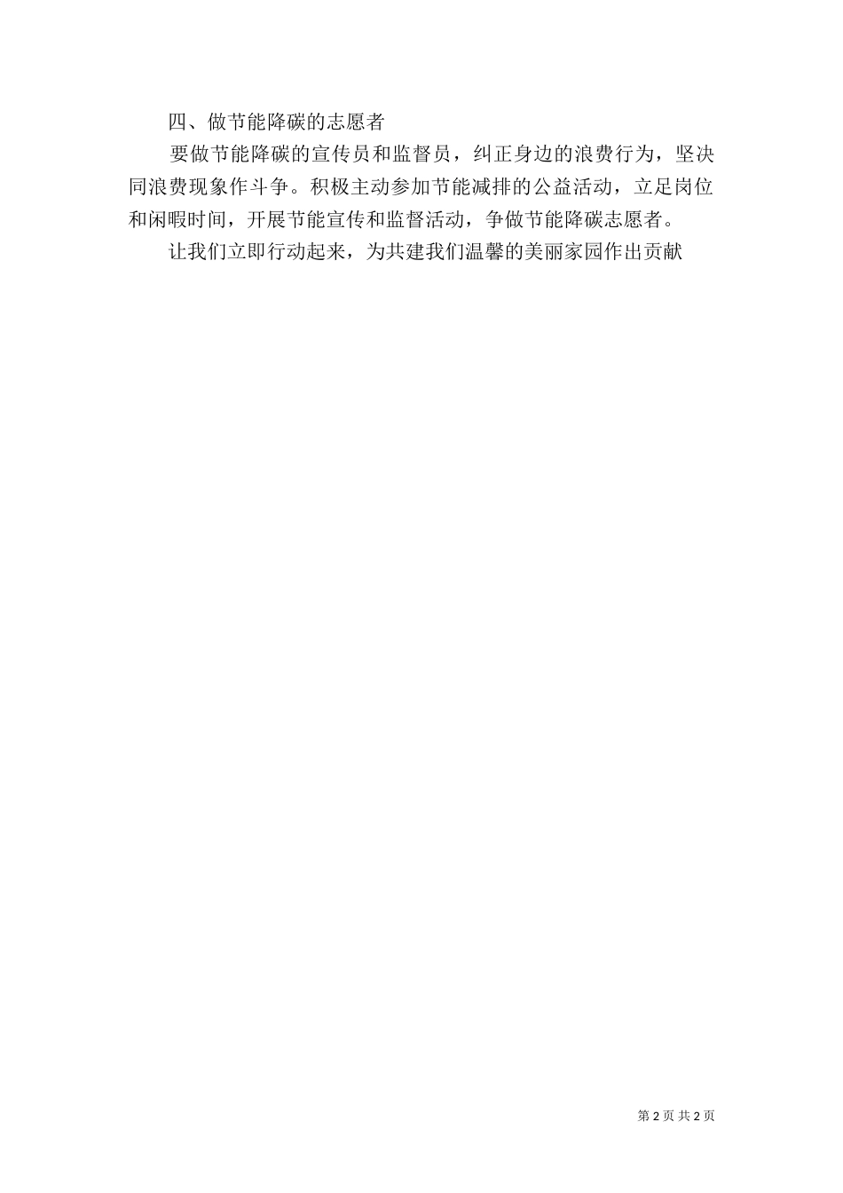 医院节能倡议书（一）_第2页
