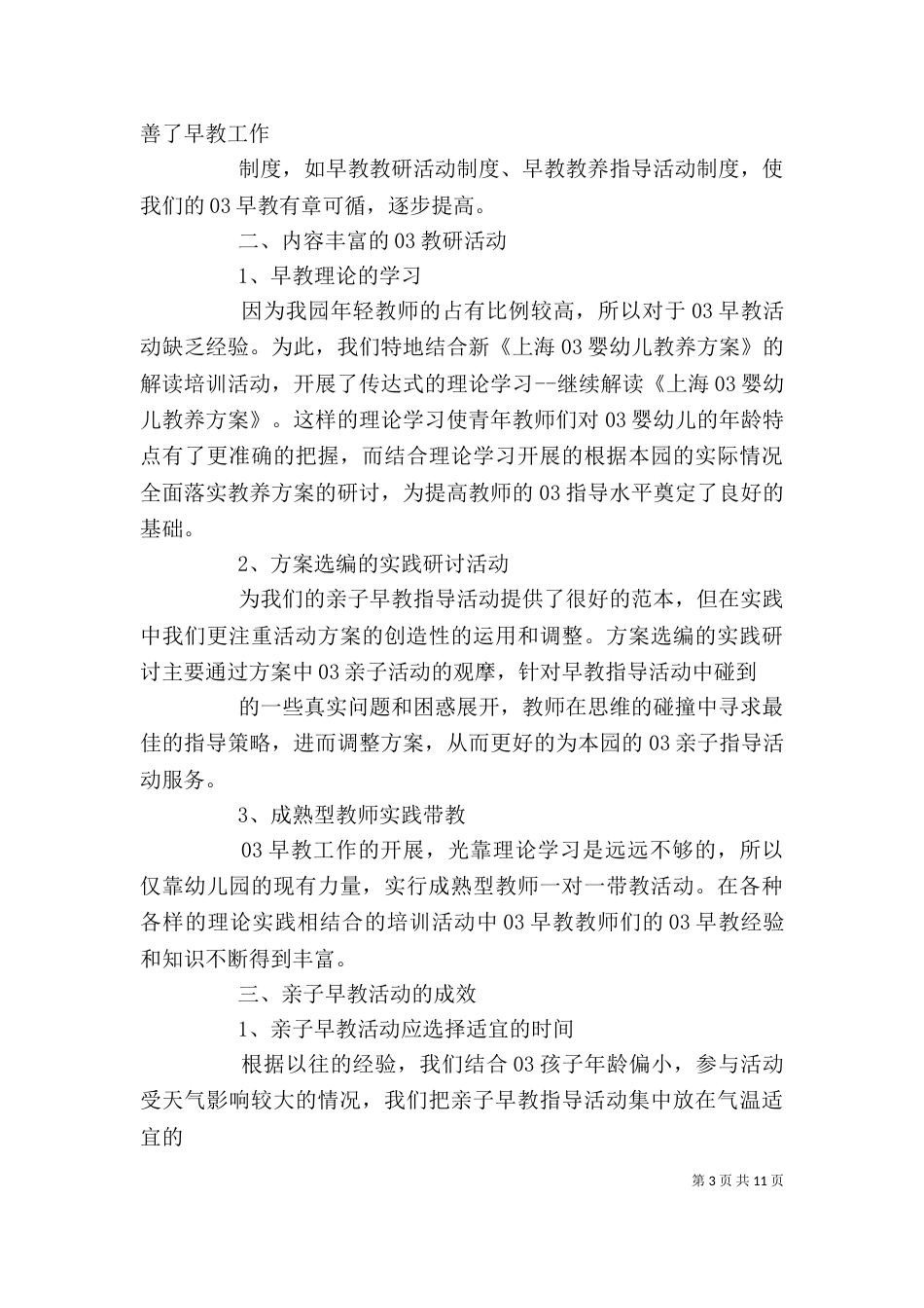 公务员个人工作总结(二)4_第3页