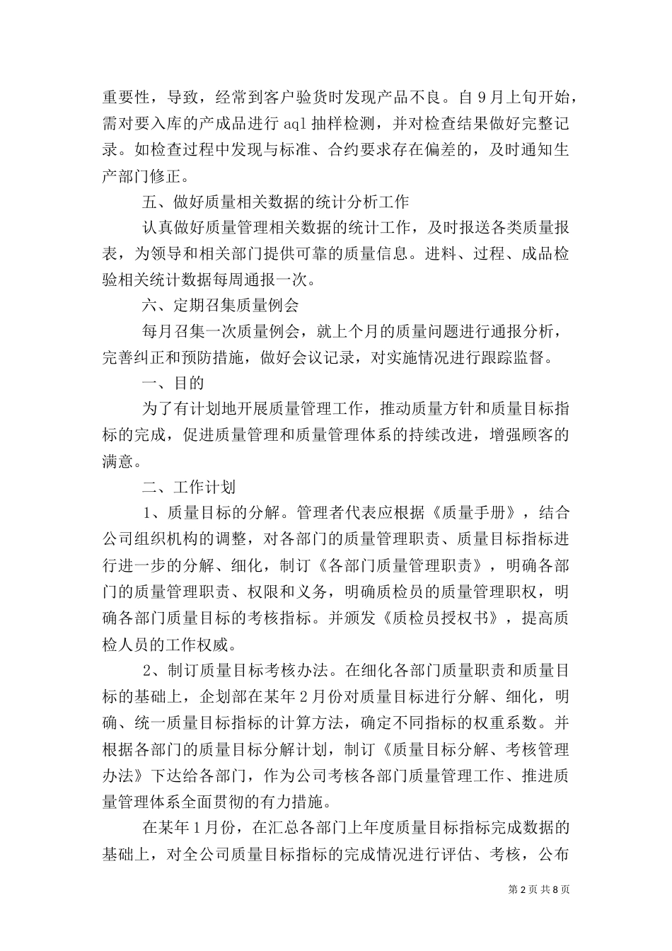 质量管理工作计划（五）_第2页