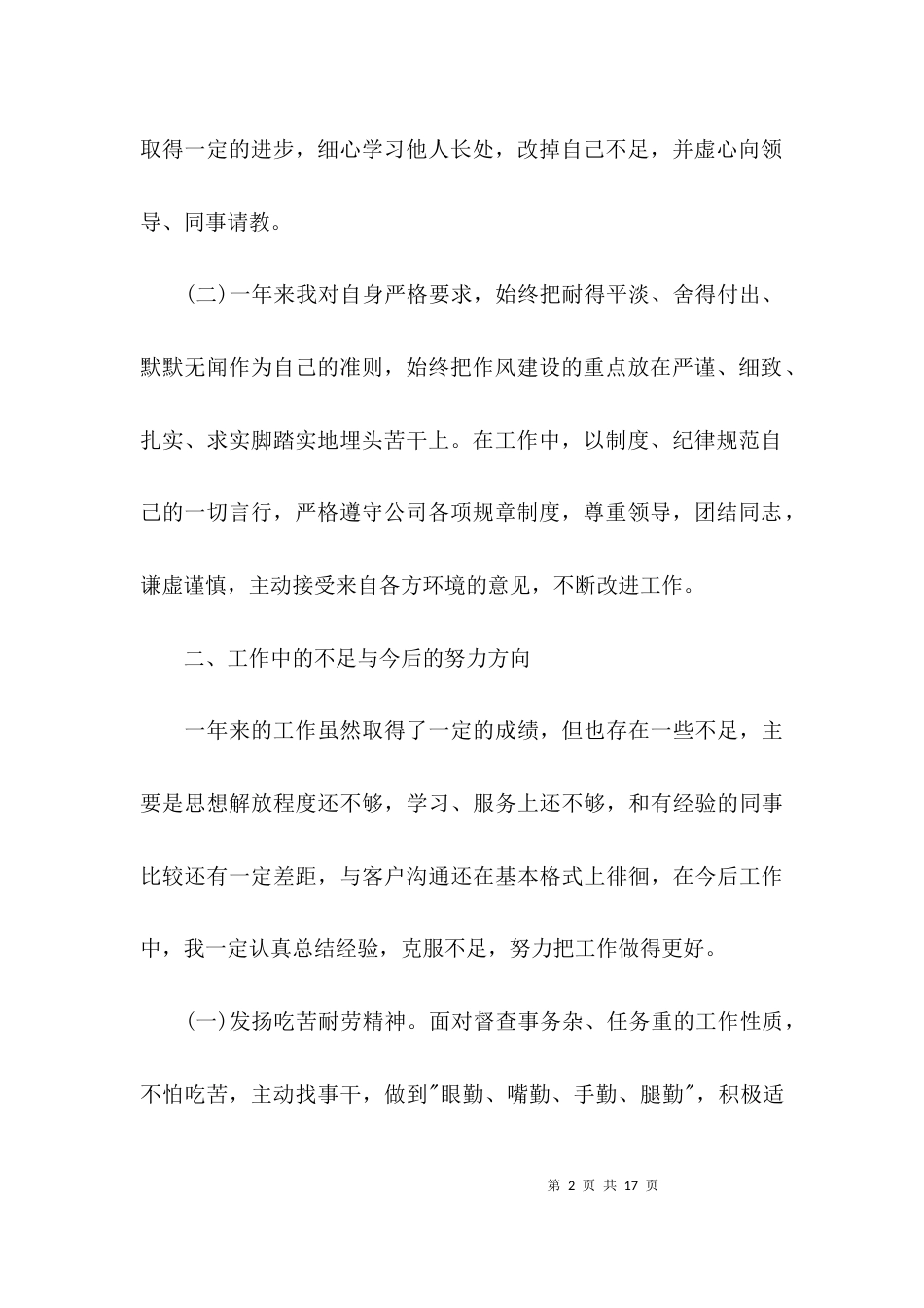 （精选）员工个人工作总结范文_第2页